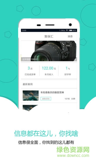 聚保汇客户端 v3.2 安卓版3