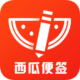 西瓜便签本