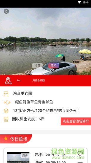 钓钓网 v2.3.4 安卓版1