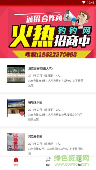 钓钓网 v2.3.4 安卓版2