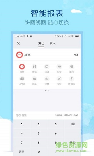 通用记账本 v1.0.0 安卓版1