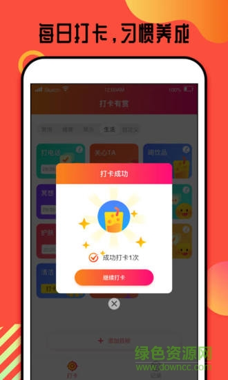 打卡有赏 v1.0 安卓版0