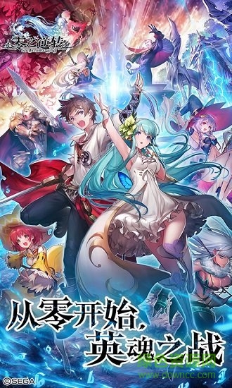 零之逆转游戏 v1.8.1 安卓版0