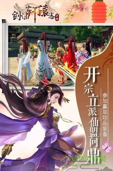 九游剑仙轩辕志手游 v1.7 安卓版1