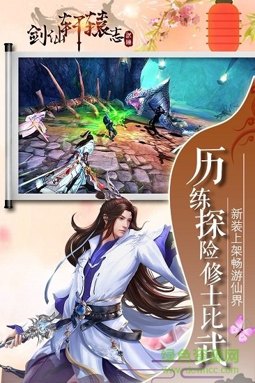九游剑仙轩辕志手游 v1.7 安卓版0