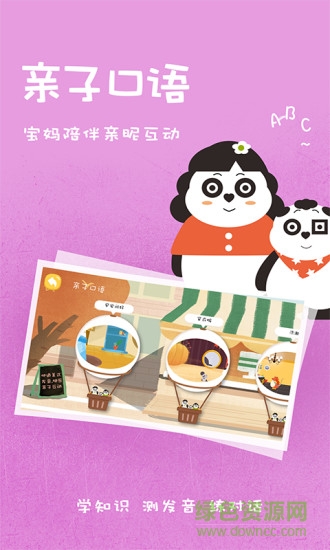 starkids星童英语 v2.3.1.8 安卓版3