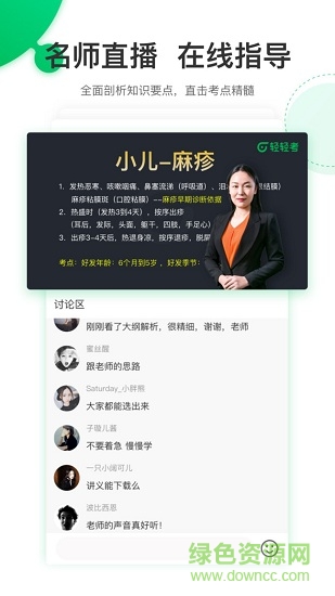 轻轻考中医 v1.3.6 安卓版2