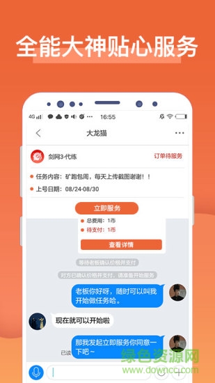 剑网三游募app v2.0.70 安卓最新版3