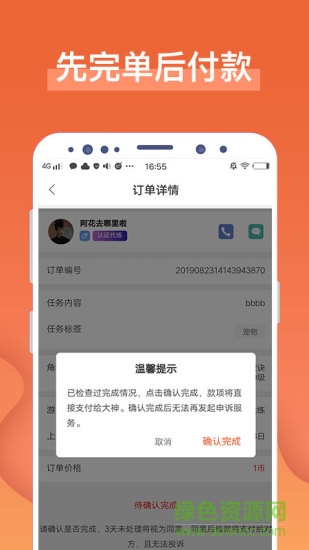 剑网三游募app v2.0.70 安卓最新版0