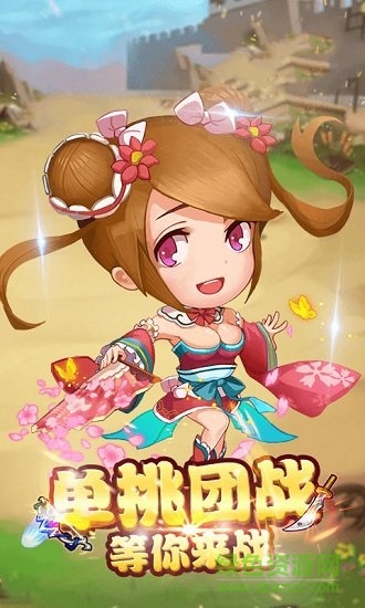 三国武骑满v版 v1.0 安卓版1