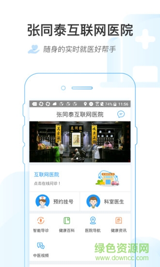 张同泰互联网医院 v1.1.0 安卓版0