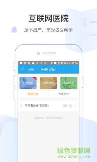 张同泰互联网医院 v1.1.0 安卓版3