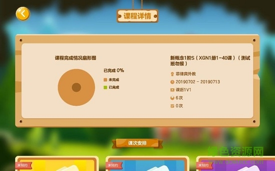 思高专属外教学生端 v1.0.8 安卓版1