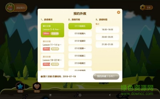 思高专属外教学生端 v1.0.8 安卓版2