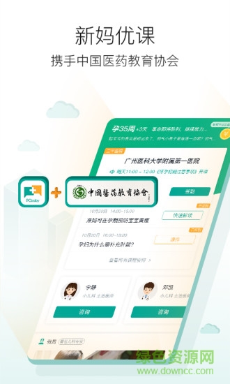 新妈优课 v1.1.0 安卓版0