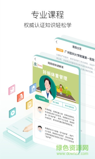 新妈优课 v1.1.0 安卓版1