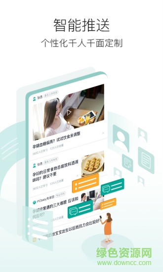 新妈优课 v1.1.0 安卓版2