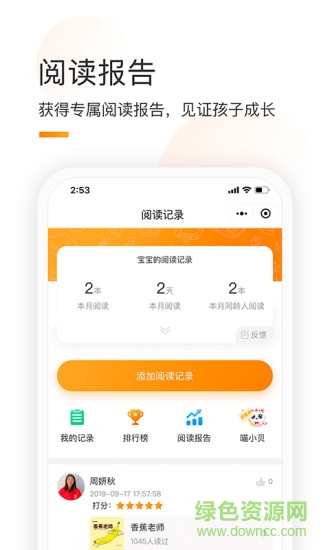 童书通绘本育儿 v1.67 安卓版3
