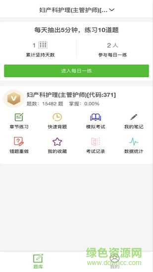 考试知己ios版 v2.1.0 iphone手机版1