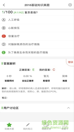 考试知己ios版 v2.1.0 iphone手机版2