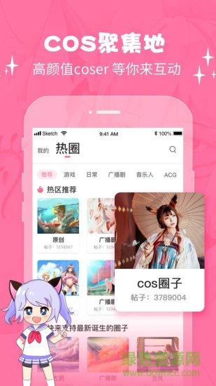 酷狗cosama v1.2.00 安卓版0
