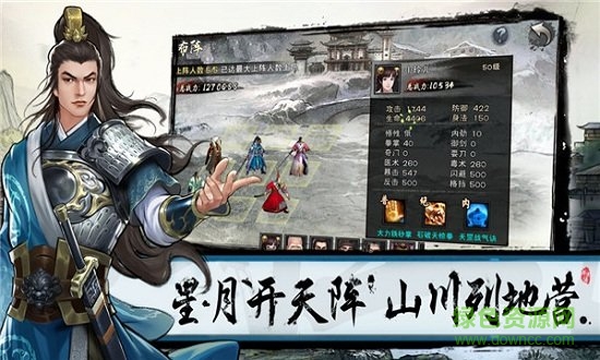 群侠传ios版 v1.3.3 iphone版1