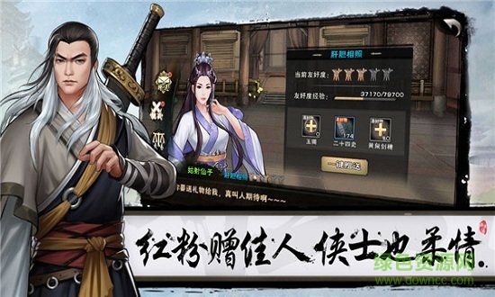 群侠传ios版 v1.3.3 iphone版2