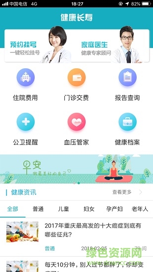 健康长寿 v2.0.4 安卓版2