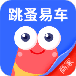 跳蚤易车商家版