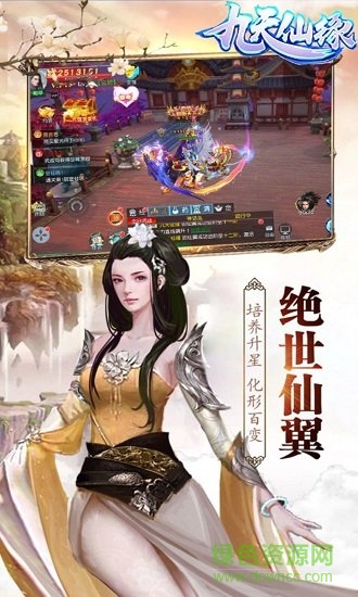 九天仙缘OL果盘版 v1.0.0 安卓版0