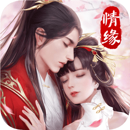 九天仙缘OL果盘版