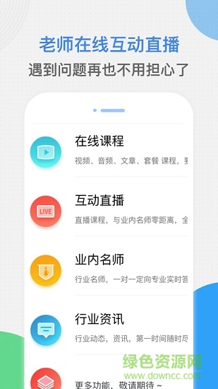 启航学校续学课堂 v1.0.8 安卓版0