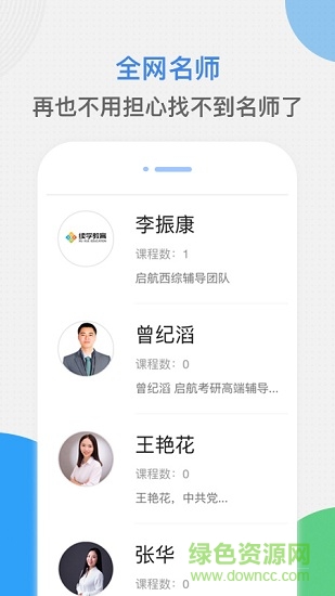 启航学校续学课堂 v1.0.8 安卓版2