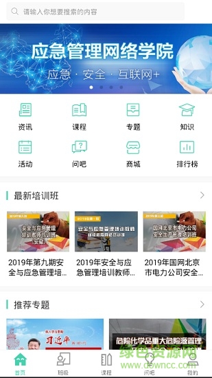 应急管理网院 v1.1.1 安卓版2