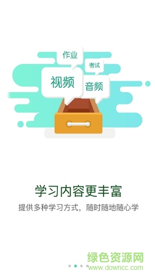 应急管理网院 v1.1.1 安卓版3