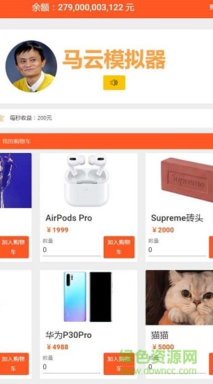 马云模拟器花光马云的钱 v1.0.3 安卓版1