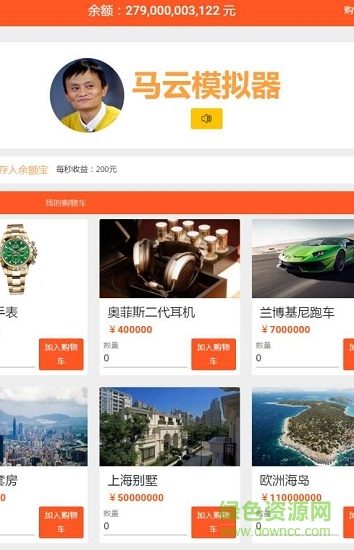 马云模拟器花光马云的钱 v1.0.3 安卓版0