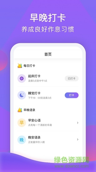 睡宝 v1.2.1 安卓版0