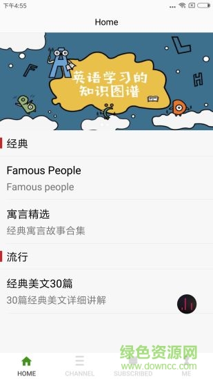 思读英语app v2.1.7 安卓版0