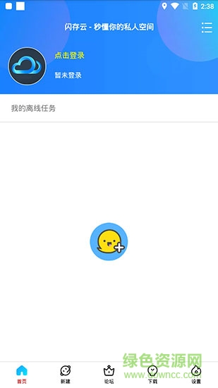 闪存云 v1.0.7 安卓版0