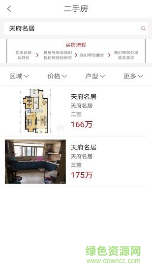 成都胡豆二手房 v2.2.2 安卓版1