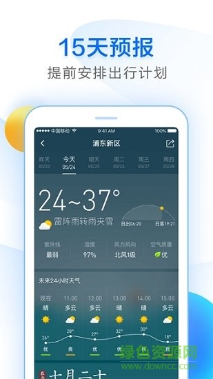 知心天气下载安装 知心天气最新版下载安装