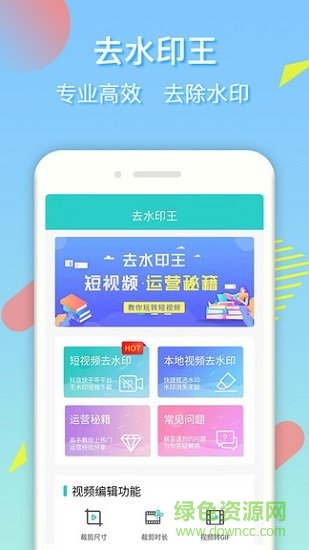 去水印王 去水印王安卓版
