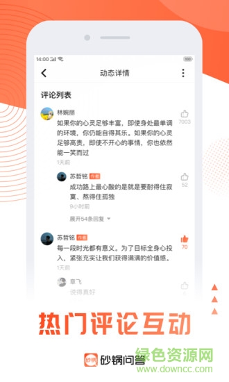 砂锅问答 v1.0.4 安卓版3