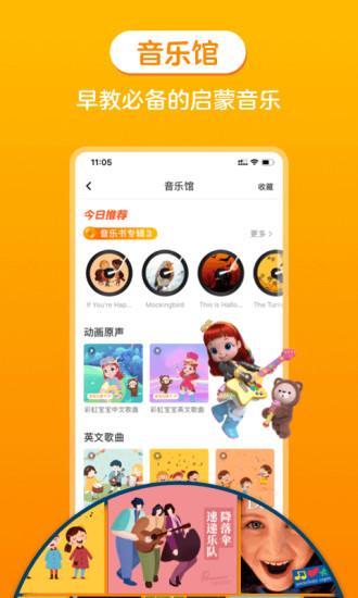 金宝贝启蒙app最新版 v8.5.0 安卓版0