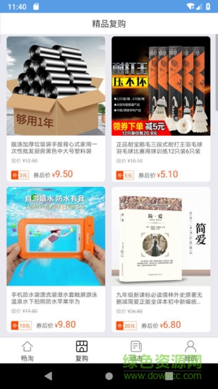 畅淘最新版 v1.1.11 安卓版2