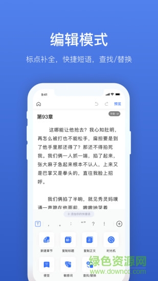 灯果写作官方版 v3.1.6 安卓版0