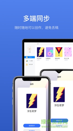 灯果写作官方版 v3.1.6 安卓版2
