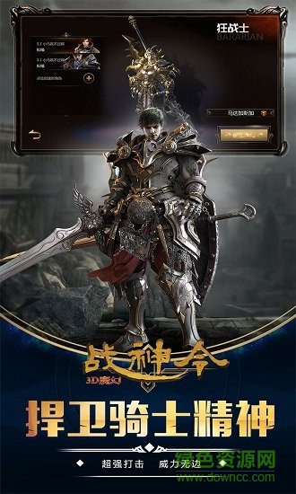 战神令3d魔幻手游 v1.0.0 安卓版1