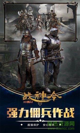 战神令3d魔幻手游 v1.0.0 安卓版0